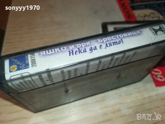 заявена-ЯШКО И ОРК.БРЕСТОВИЦА-ОРИГИНАЛНА КАСЕТА 1308251027, снимка 8 - Аудио касети - 51348893