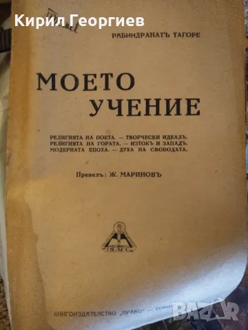 Моето учение , снимка 1