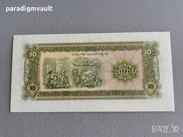 Банкнота - Лаос - 10 кип UNC | 1979г., снимка 2 - Нумизматика и бонистика - 56449742