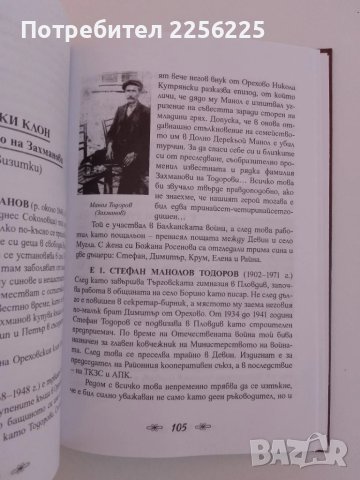 Захманови, снимка 9 - Българска литература - 51205289