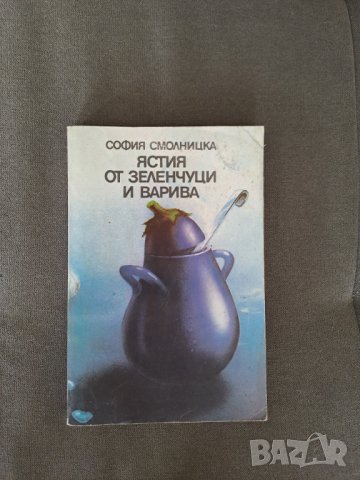 Стари готварски книги, снимка 9 - Специализирана литература - 44177415