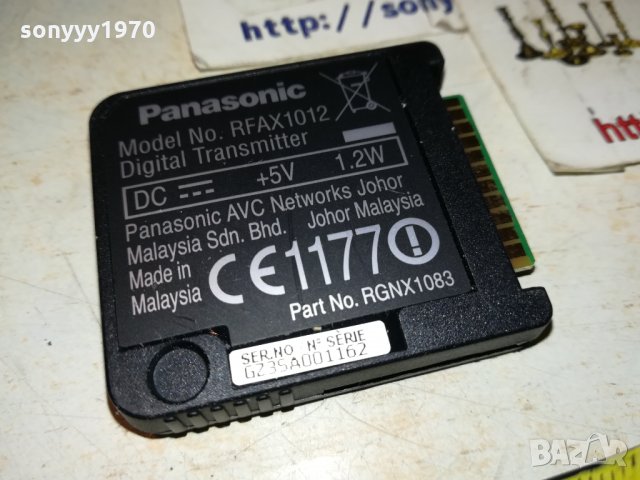 PANASONIC RFAX1012 DIGITAL TRANSMITTER 2212211953, снимка 9 - Други - 35221939