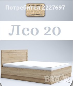 Спалня Лео 20 за матрак 160 / 200