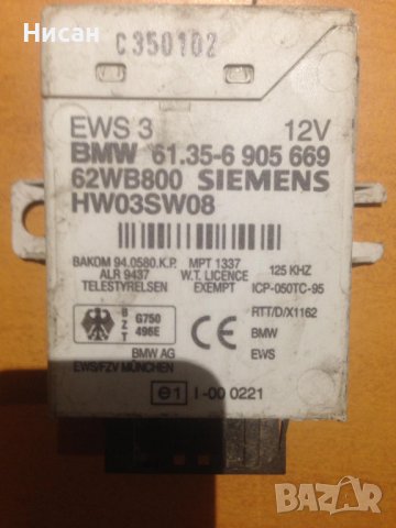  EWS за BMW 
