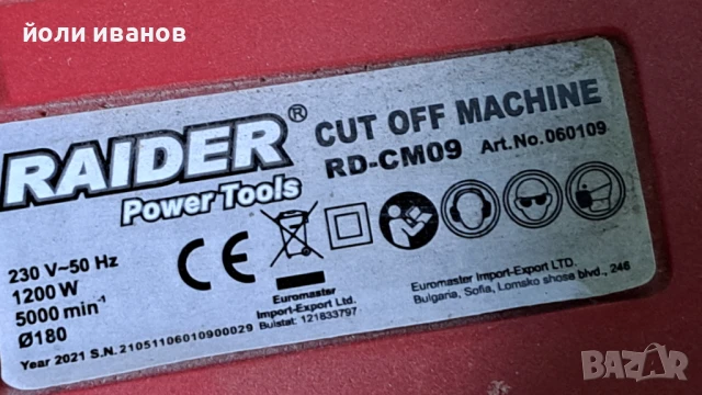 RAIDER-флекс на установка,почти нов, снимка 3 - Други стоки за дома - 50538470