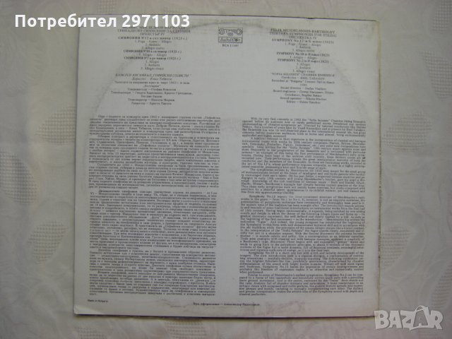ВСА 11197 - Феликс Менделсон-Бартолди. 13 симфонии за струнен оркестър., снимка 4 - Грамофонни плочи - 35238559