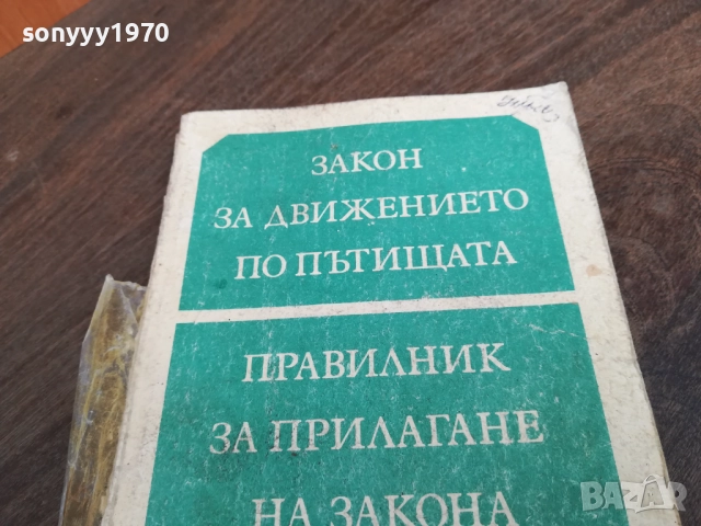 ЗАКОН 2710251719LCHERY, снимка 3 - Специализирана литература - 52201056