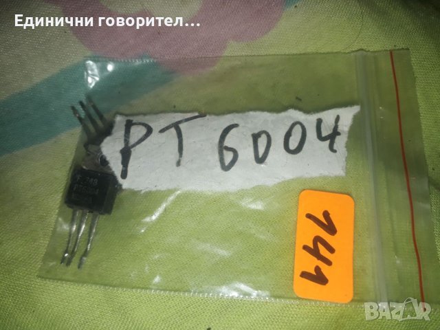 PT6004 транзистори, снимка 1 - Други - 42704310
