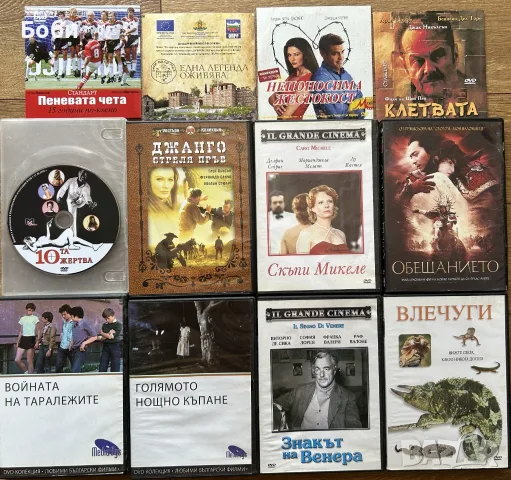 Български и други DVD филми , снимка 4 - DVD филми - 55847139