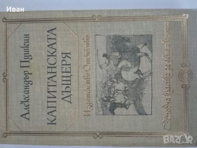 Стари книги, снимка 12 - Художествена литература - 32148390