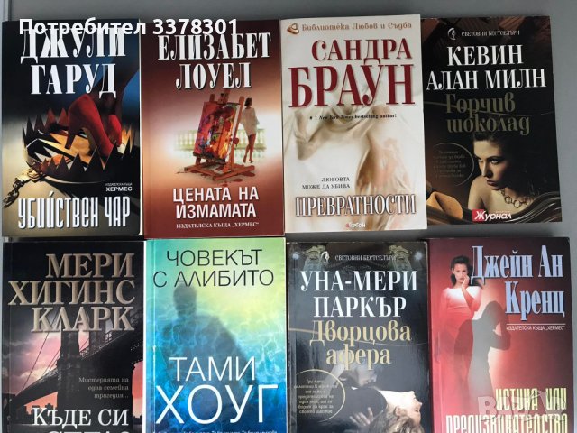 Книги поредица 'Кралете на трилъра' и други, снимка 2 - Художествена литература - 37145775