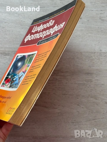 2 книги за цифрова фотография , снимка 10 - Други - 53200006