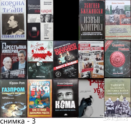 книги:Георги Стоев,Боби Цанков,Димитър Златков,Григор Лилов,Надя Чолакова,Виктор Суворов,, снимка 3 - Художествена литература - 18016328