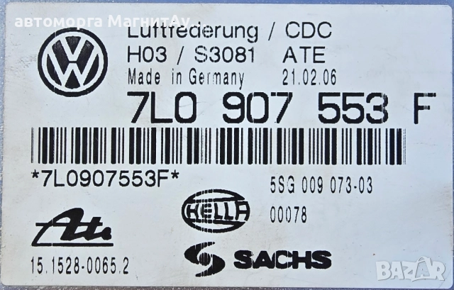 Модул въздушно окачване 7L0907553F за VW Touareg Porsche Cayenne , снимка 3 - Части - 51664659