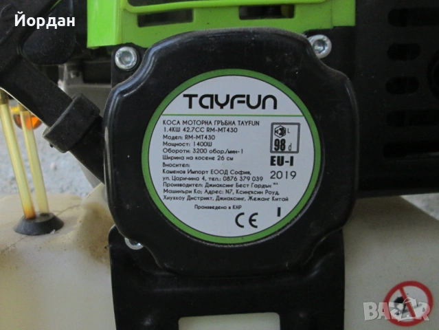 Бензинов 2-тактов тример ТАЙФУН - нов