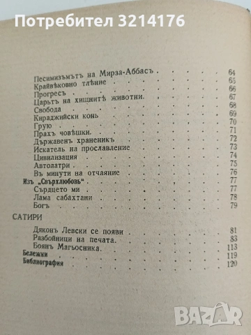 Стоянъ Михайловски. Томъ 1-3 (1938, Отлично състояние), снимка 5 - Българска литература - 53315723