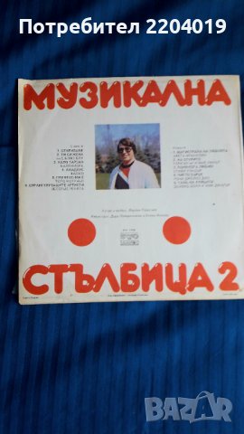 Грамофонна плоча  -  Музикална стълбица 2 ., снимка 2 - Грамофонни плочи - 36717144