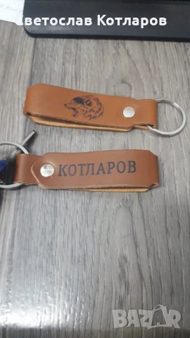 ключодържатели с вашето име фирма или надпис по избор 