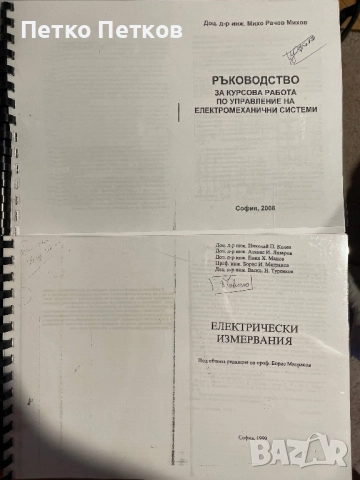 Учебници за Технически Университет София Автоматика, снимка 4 - Учебници, учебни тетрадки - 52383164