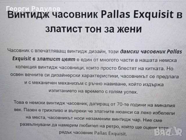 Дамски механичен часовник Pallas Exquisit( Vintage) , снимка 6 - Дамски - 37605107