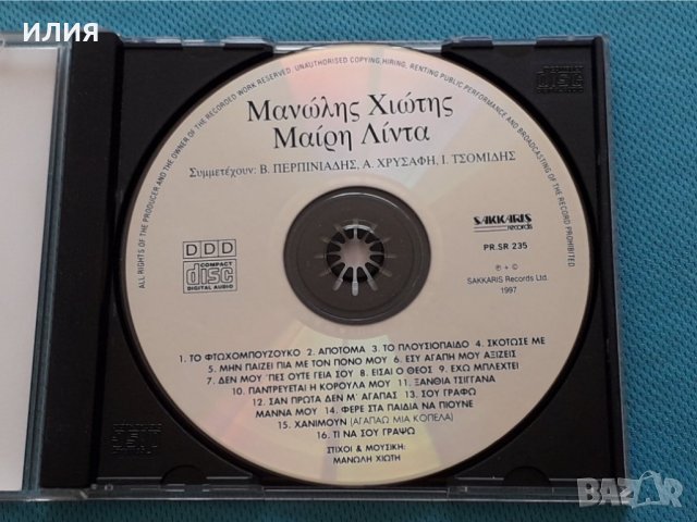 Μανώλης Χιώτης - Μαίρη Λίντα – 1997 - Μανώλης Χιώτης - Μαίρη Λίντα(feat.Βαγγέλης Περπινιάδης), снимка 2 - CD дискове - 37135137