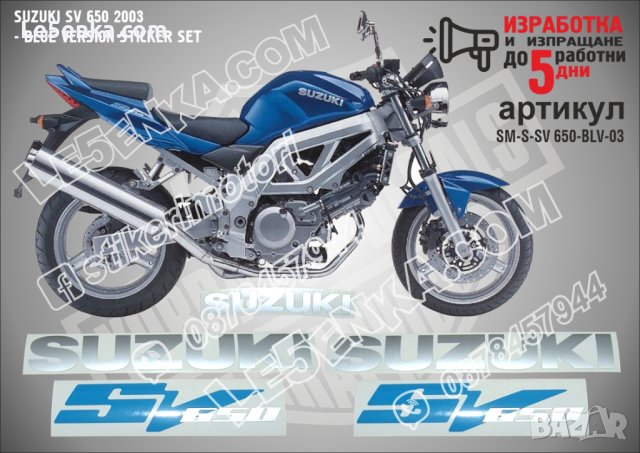 SUZUKI SV 650 BLUE VERSION 2003 SM-S-SV 650-BLV-03, снимка 1 - Аксесоари и консумативи - 42516852