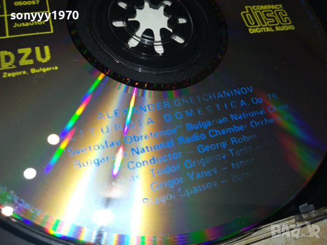 BORIS CHRISTOFF CD 1710231605, снимка 15 - CD дискове - 42610155