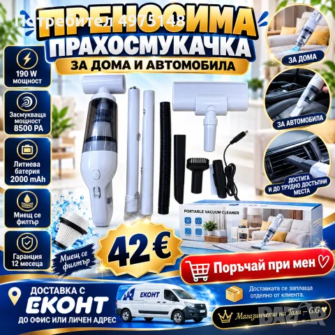 Преносима прахосмукачка