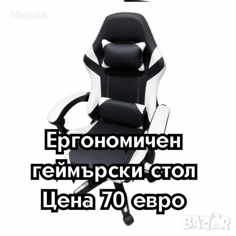 Ергономичен геймърски стол с масажна функция – черно-бял