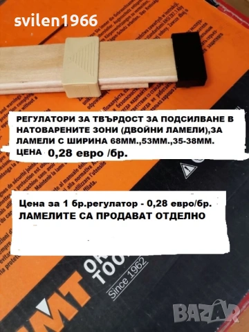 Пластмасови държачи и регулатори за ламели, снимка 13 - Спални и легла - 32839888