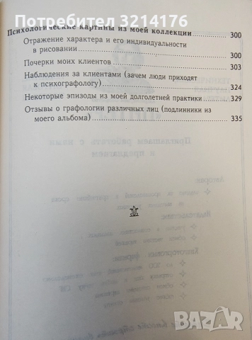 Психографология - И. Моргенштерн, снимка 8 - Специализирана литература - 49300981