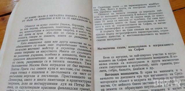 Каменните одежди на София - Иван Борисов, снимка 3 - Българска литература - 42757013