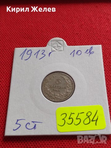 МОНЕТА 5 стотинки 1913г. ЦАРСТВО БЪЛГАРИЯ СТАРА РЯДКА ЗА КОЛЕКЦИОНЕРИ 35584, снимка 10 - Нумизматика и бонистика - 39540604