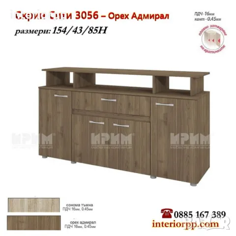 Скрин Сити 3056 в Сонома, Орех Адмирал, снимка 3 - Скринове - 32171360