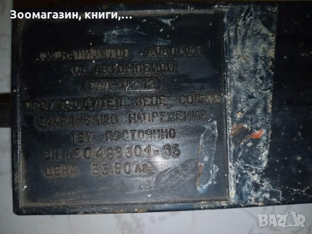 Алармен сигнализатор за автомобил, снимка 2 - Части - 33791366