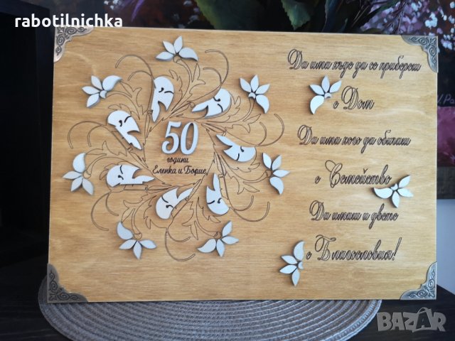 Подарък за годишнина от сватба в Подаръци за юбилей в гр. Бургас -  ID30495599 — Bazar.bg