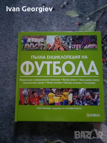 Книга история на футбола