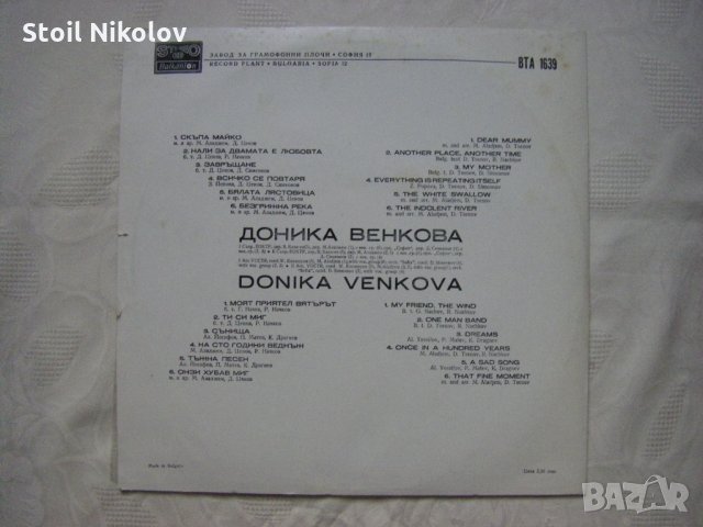 ВТА 1639 - Доника Венкова, снимка 4 - Грамофонни плочи - 34947295