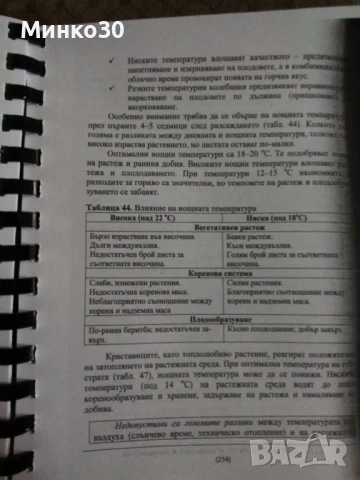 Хидропониката от А до Я, книга , снимка 13 - Енциклопедии, справочници - 50752969