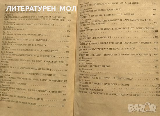 Българска възрожденска критика. Сборник 1981 г., снимка 4 - Други - 37911228