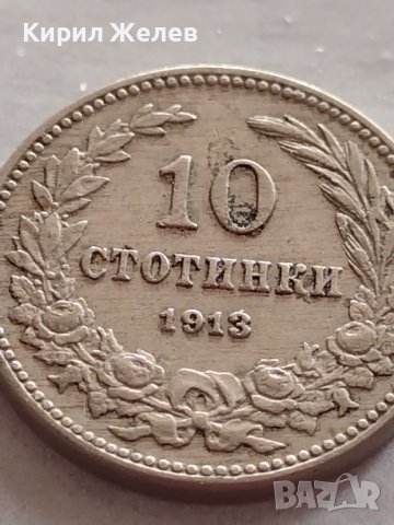 Монети 10 стотинки 1913г. Царство България перфектно състояние уникат за КОЛЕКЦИОНЕРИ 32724, снимка 5 - Нумизматика и бонистика - 38542782