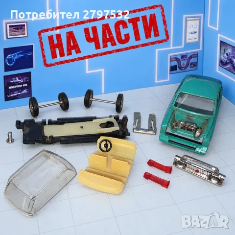 НА ЧАСТИ! Москвич 408 А1 СССР 1:43 – оригинални части Тантал/Радон/Новоекспорт/Novoexport