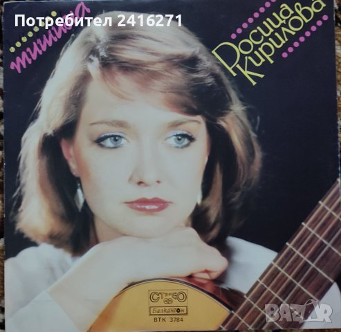 Росица Кирилова-сингъл