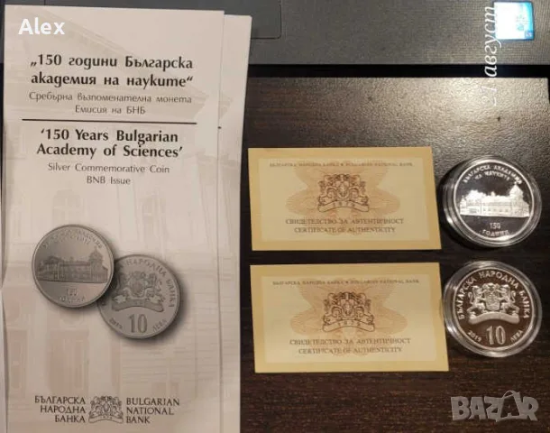 Възпоменателна Колекционерска Монета 150 години Българска академия на науките“ (БАН).  , снимка 2 - Нумизматика и бонистика - 56078689