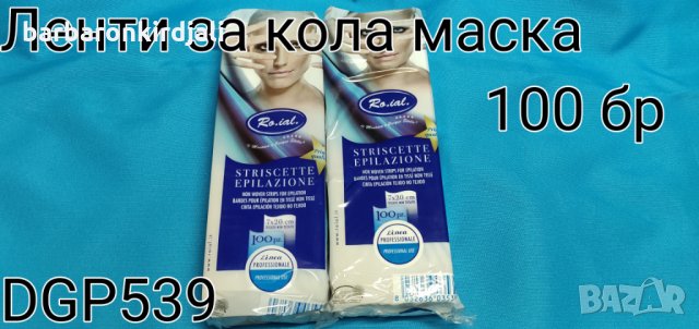 Лентички за кола маска нарязани