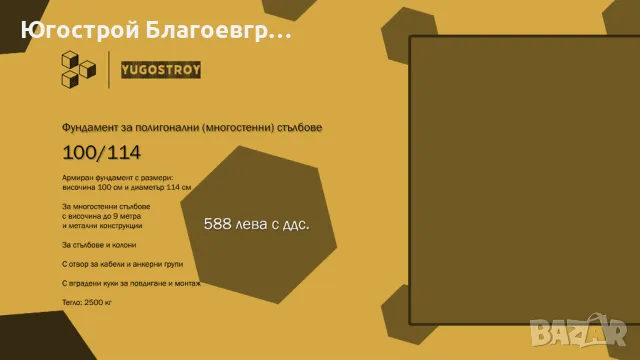 Фундамент за полигонални (многостенни) стълбове, снимка 1