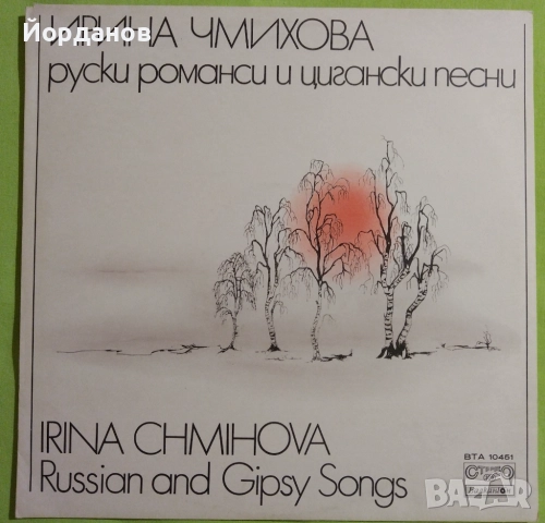 ИРИНА ЧМИХОВА