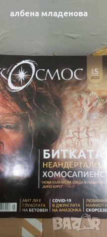 Списание кокмос бр.5 2020