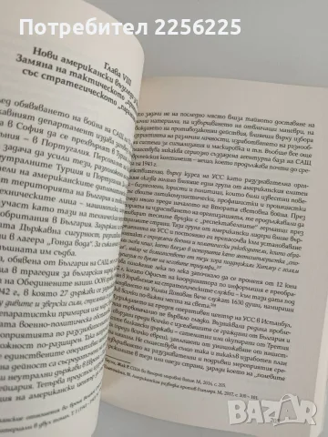 Скритата война - чуждестранните разузнавания в България ( 1939 - 1945 ), снимка 3 - История, политика и общество - 56152551