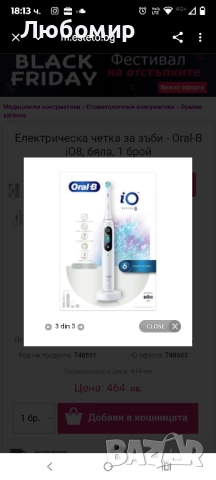 Oral-B iO Series 8 Limited Edition  Електрическа четка за зъби, бяла , снимка 6 - Други - 52504808